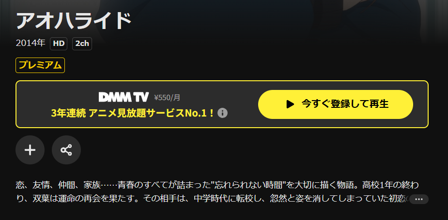 DMM TVのアオハライド配信画像