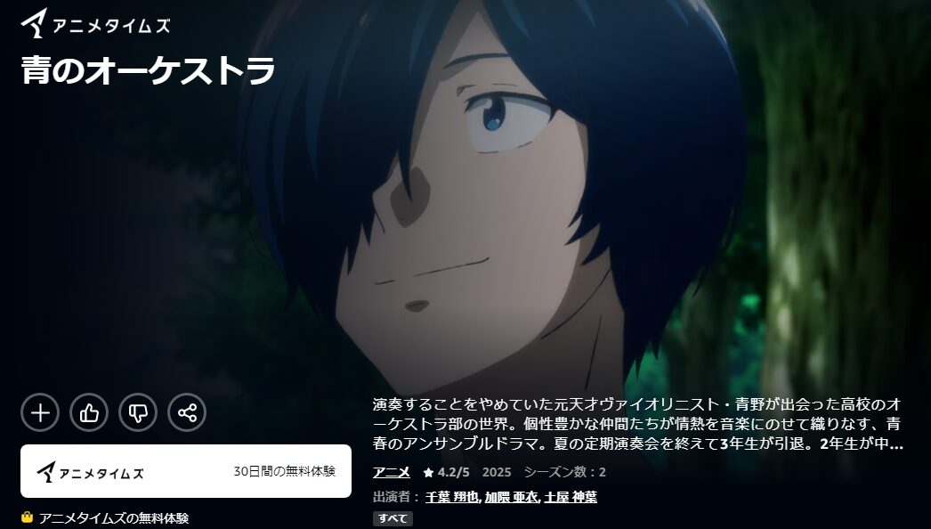 Amazonプライムの青のオーケストラ 第2期配信画像