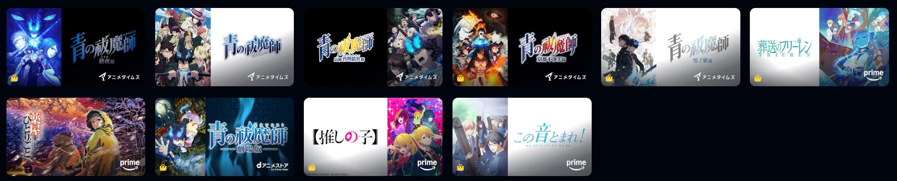 Amazonプライムの青の祓魔師配信画像