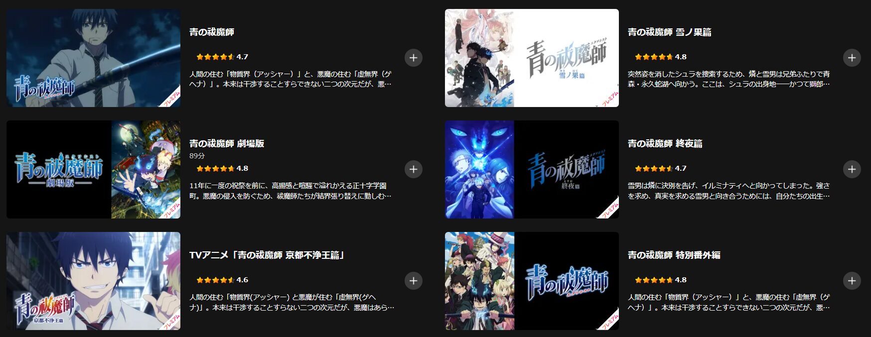 Leminoの青の祓魔師配信画像