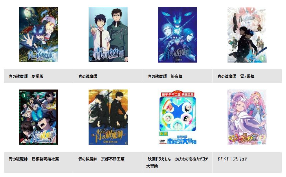 TSUTAYA DISCASの青の祓魔師