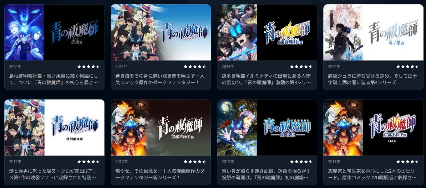 U-NEXTの青の祓魔師配信画像