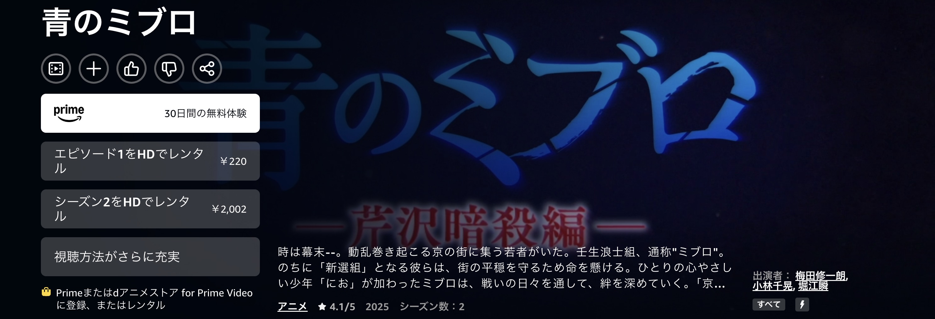 Amazonプライムの青のミブロ—芹沢暗殺編—（2期）配信画像