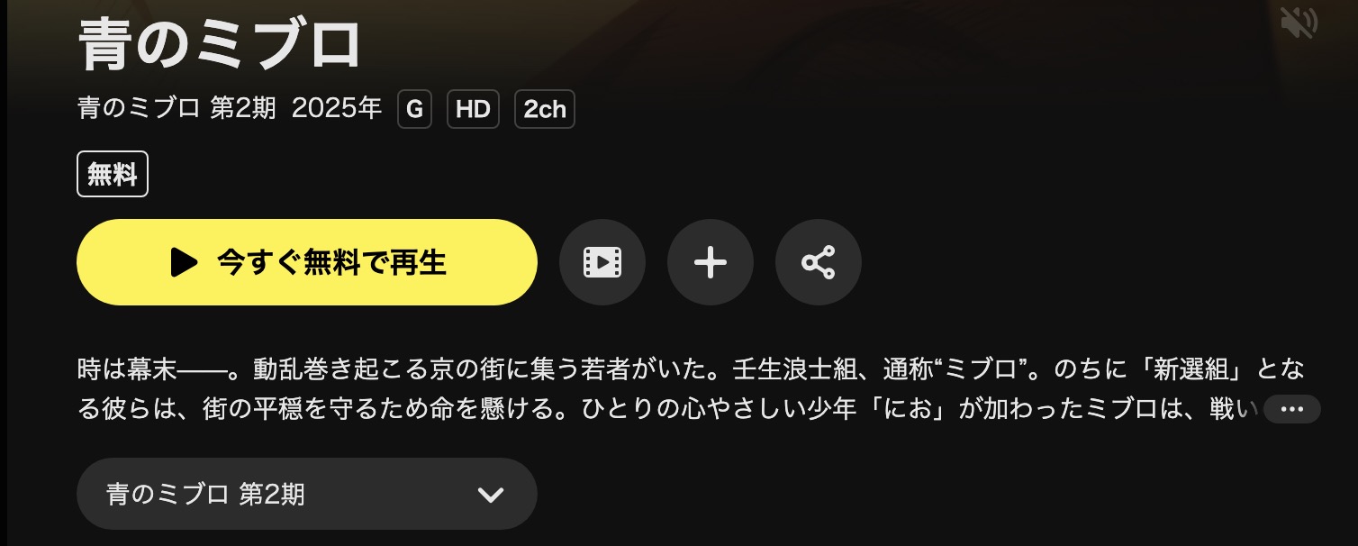 DMM TVの青のミブロ—芹沢暗殺編—（2期）配信画像