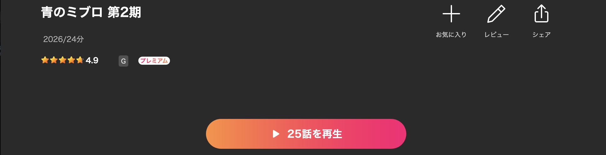 Leminoの青のミブロ—芹沢暗殺編—（2期）配信画像