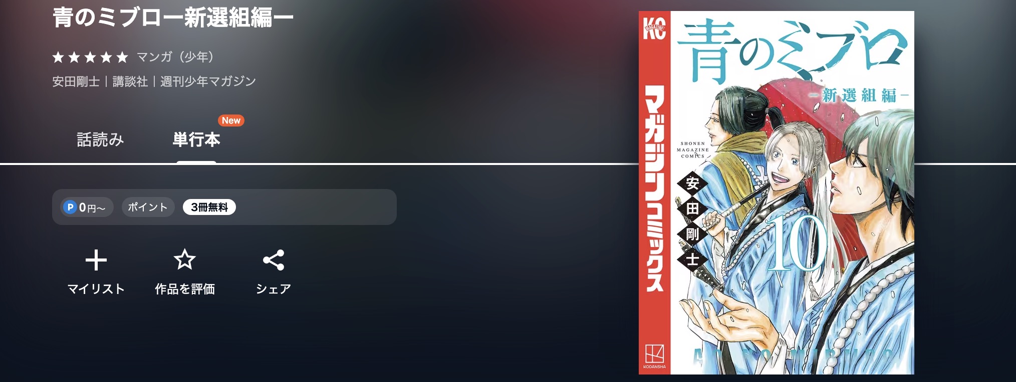 U-NEXTの青のミブロ漫画画像