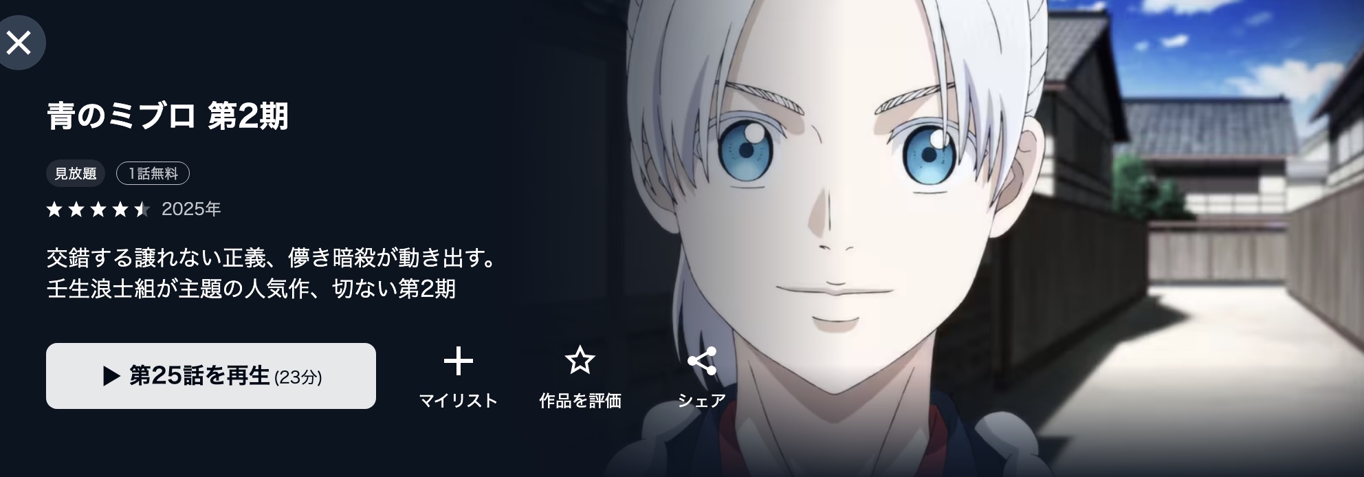U-NEXTの青のミブロ—芹沢暗殺編—（2期）配信画像