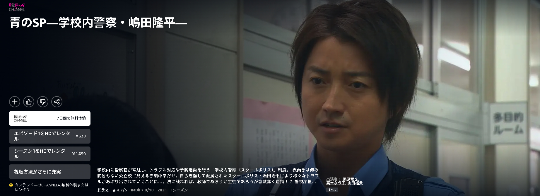 Amazonプライムの青のSP-学校内警察・嶋田隆平-配信画像