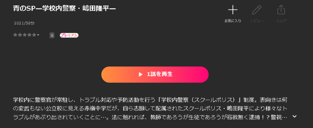 Leminoの青のSP-学校内警察・嶋田隆平-配信画像