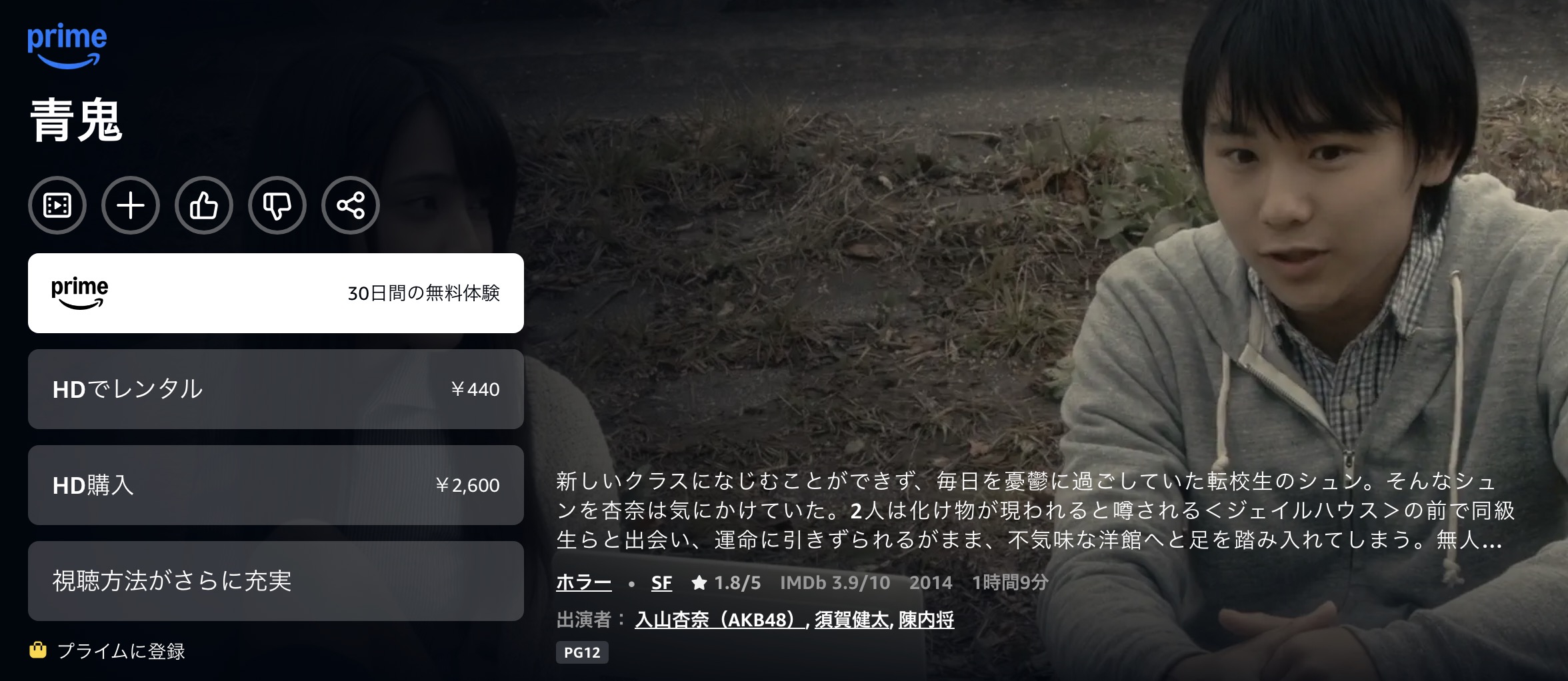 Amazonプライムの青鬼配信画像