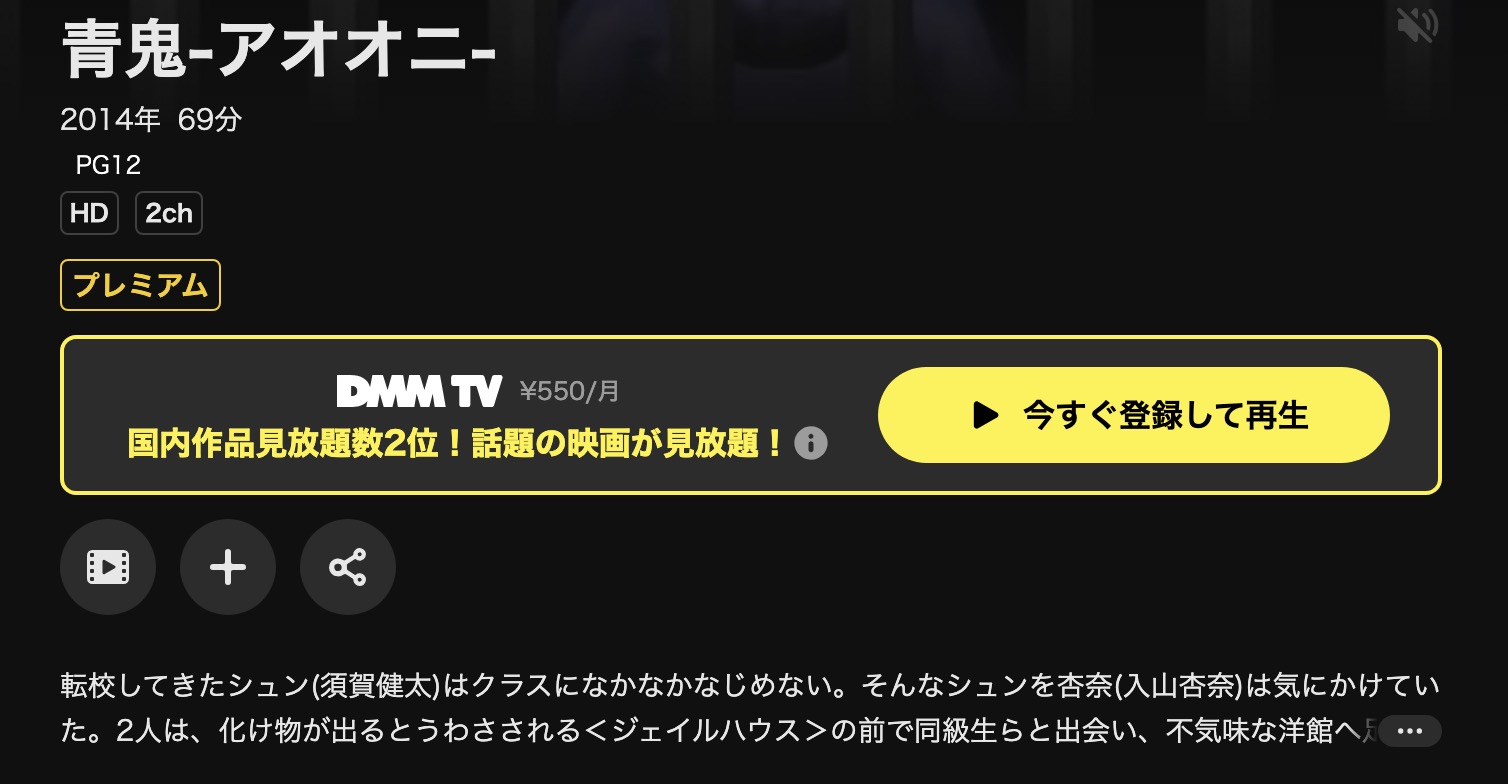 DMM TVの青鬼配信画像