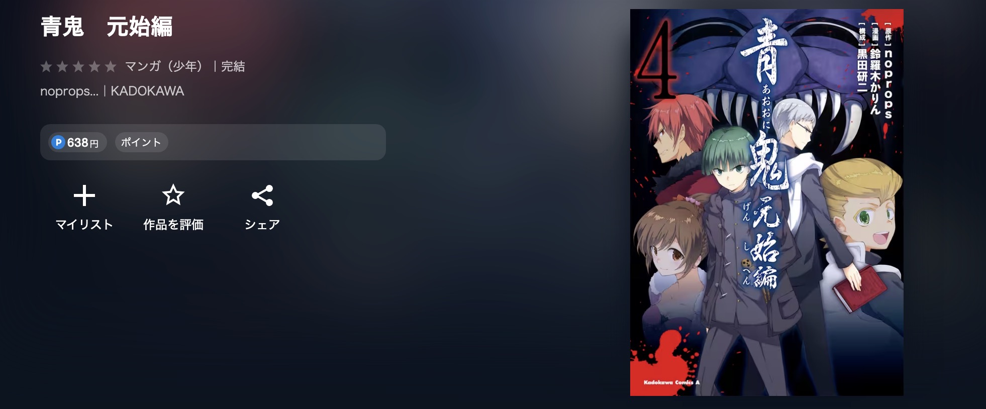 U-NEXTの青鬼漫画画像