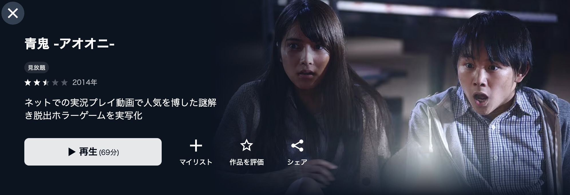 U-NEXTの青鬼配信画像