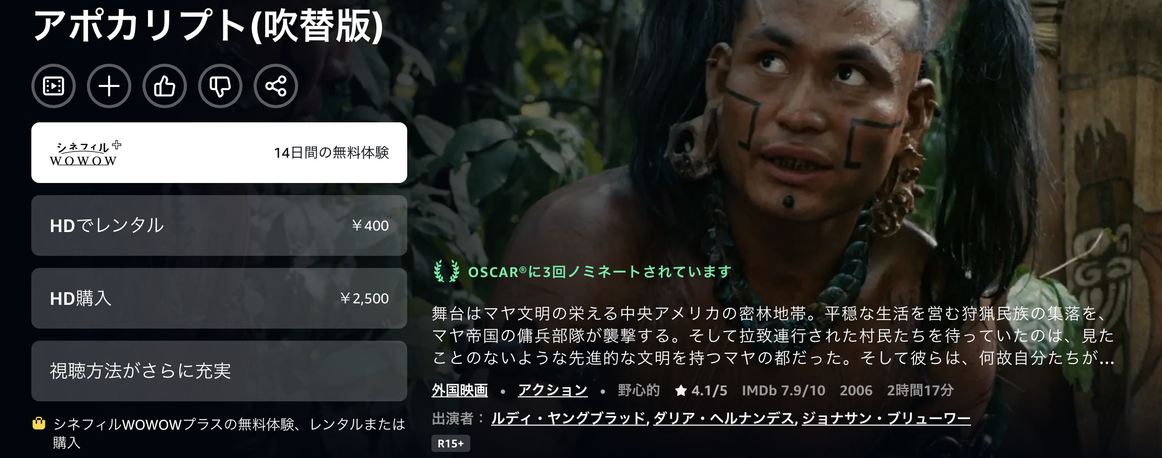 Amazonプライムのアポカリプト配信画像