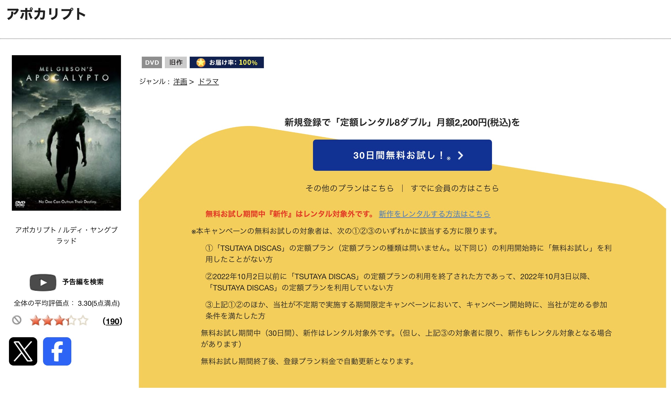 TSUTAYA DISCASのアポカリプト
