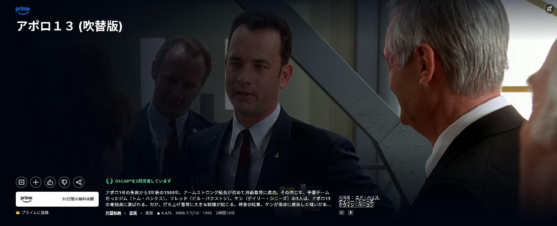 Amazonプライムのアポロ13配信画像