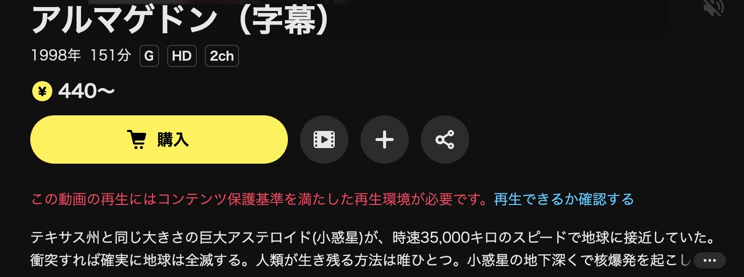 DMM TVのアルマゲドン配信画像