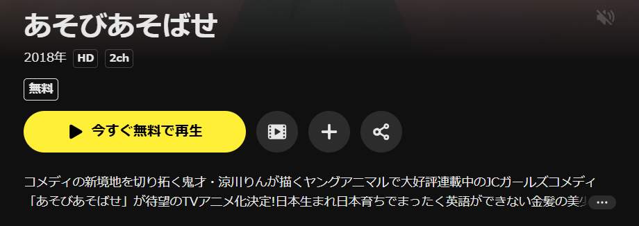 DMM TVのあそびあそばせ配信画像