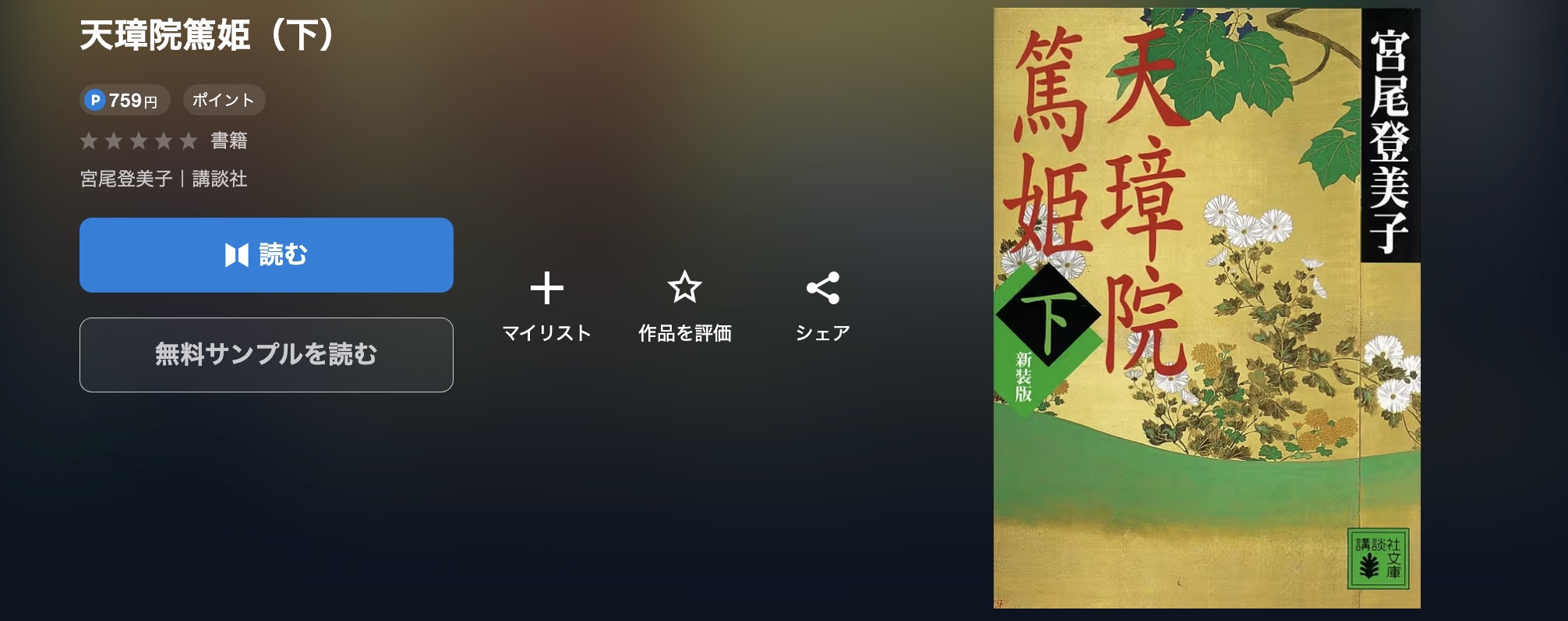 U-NEXTの天璋院篤姫小説画像