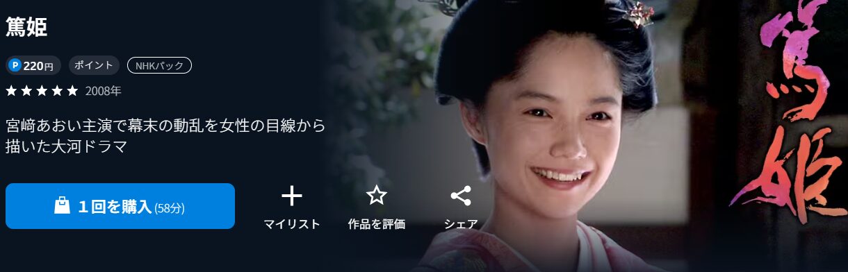 篤姫