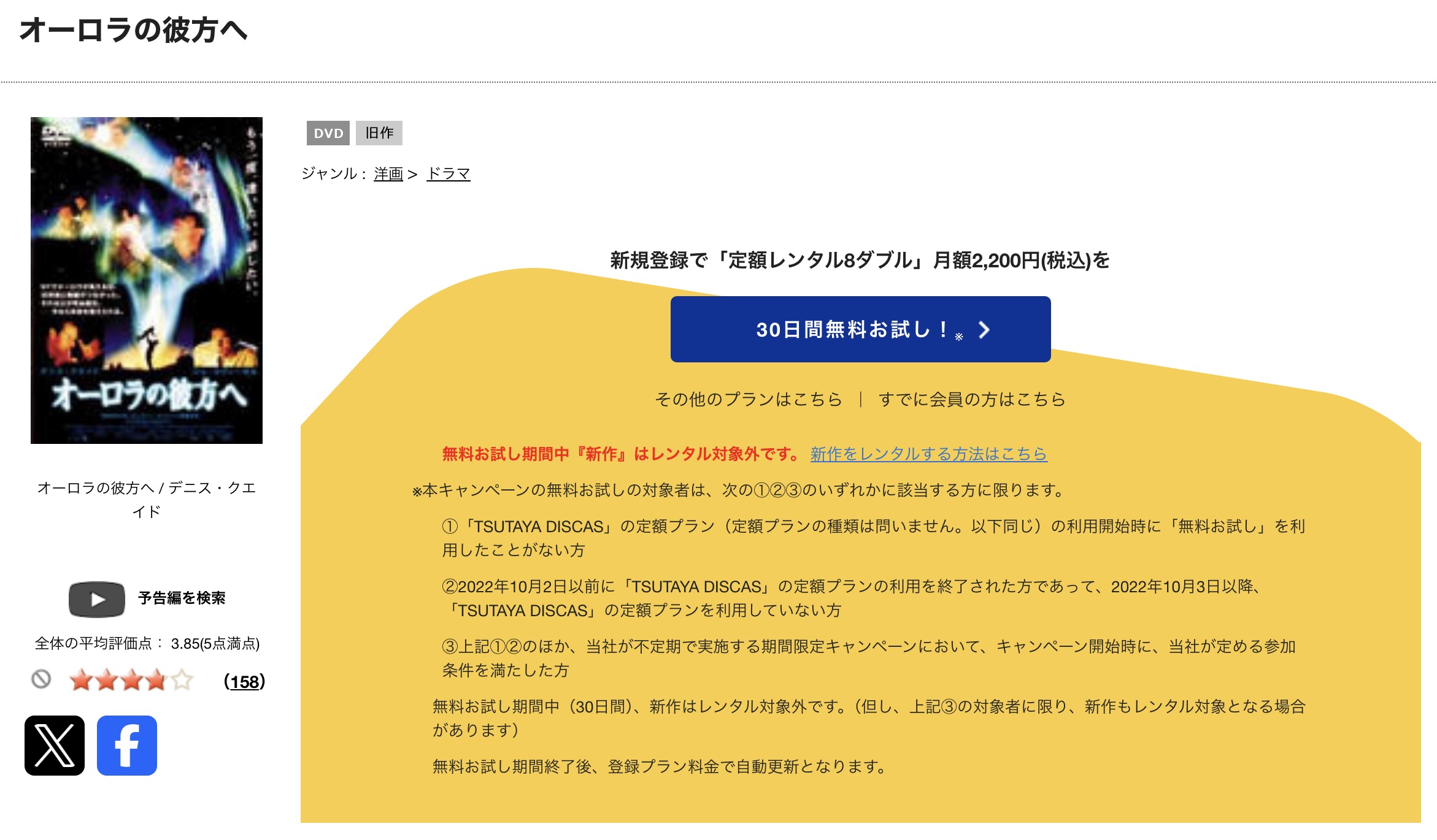 オーロラの彼方へ