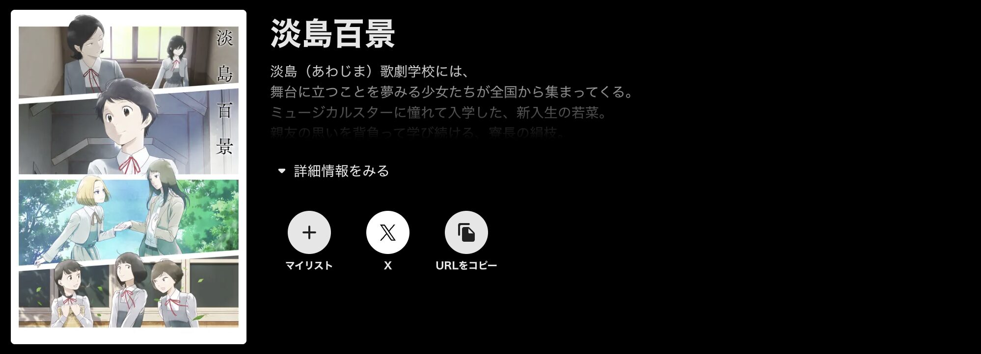 ABEMAプレミアムの淡島百景配信画像
