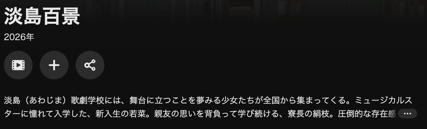 U-NEXTの淡島百景配信画像