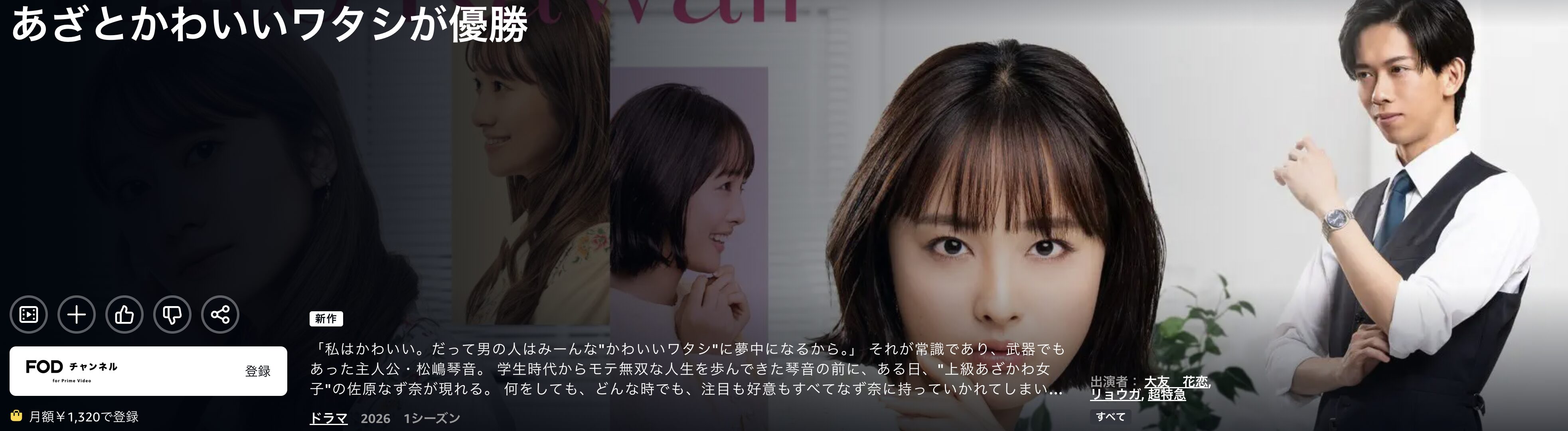 Amazonプライムのあざとかわいいワタシが優勝配信画像