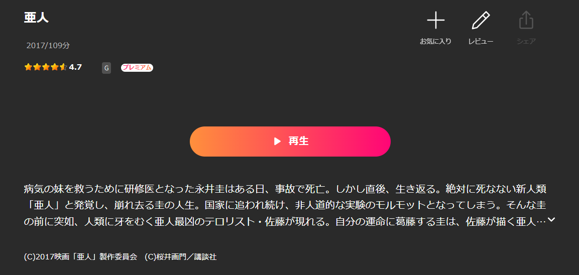 Leminoの亜人配信画像