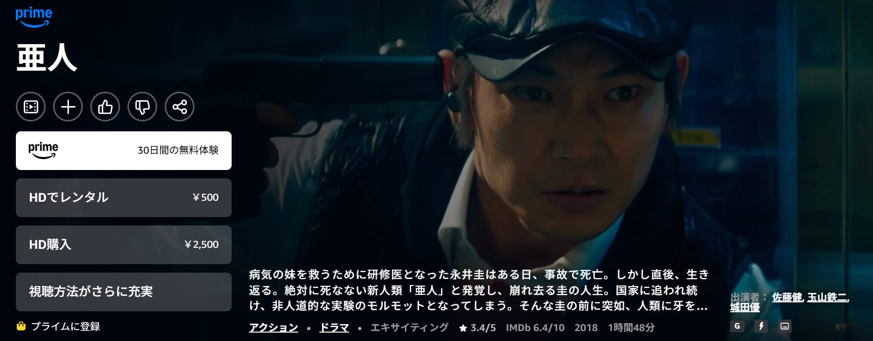 Amazonプライムの亜人配信画像