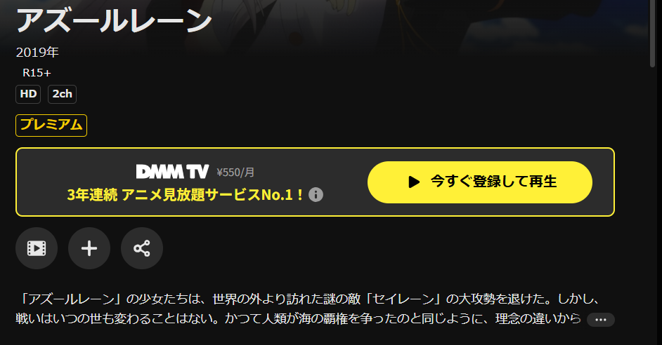 DMM TVのアズールレーン配信画像
