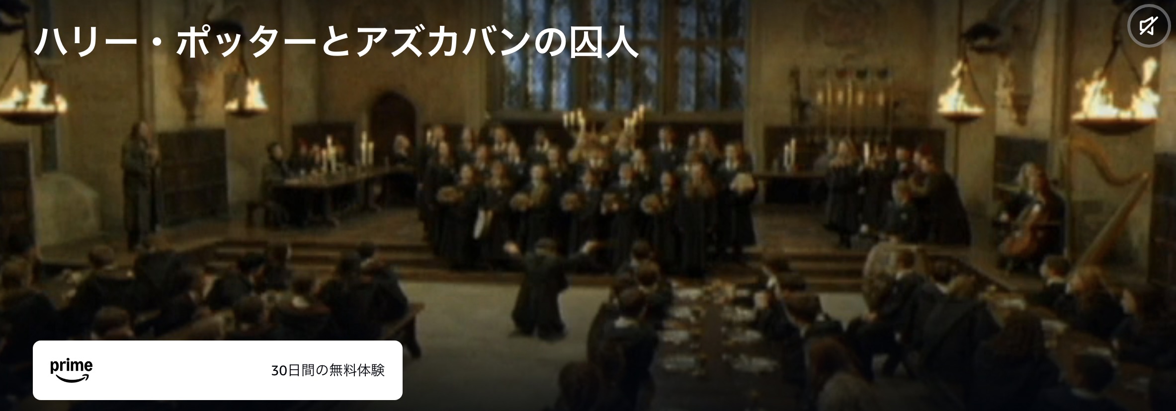Amazonプライムのハリー・ポッターとアズカバンの囚人配信画像