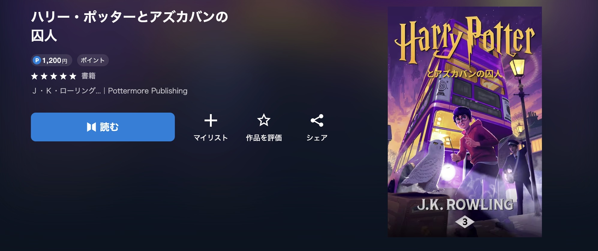 U-NEXTのハリー・ポッターとアズカバンの囚人配信画像
