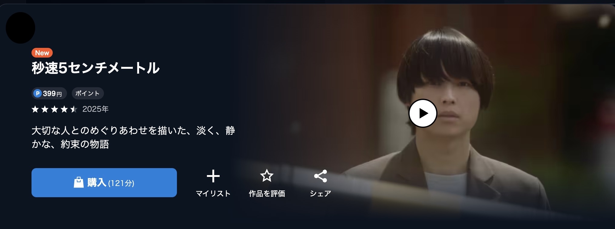 U-NEXTの秒速5センチメートル(実写)配信画像