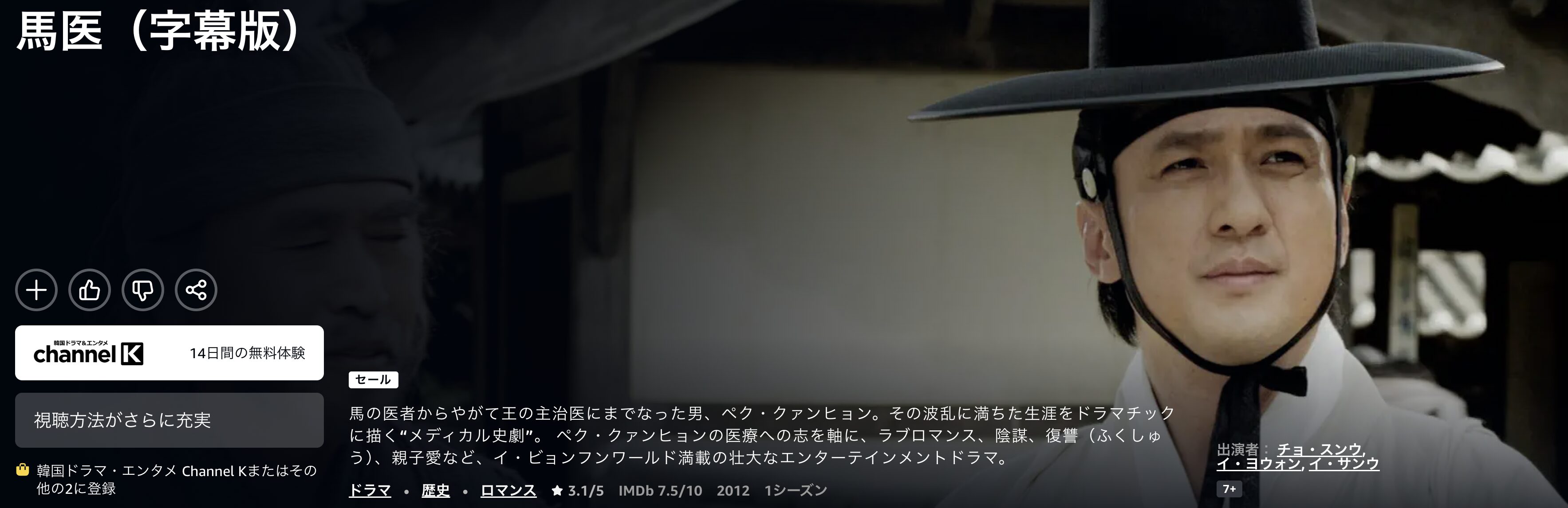 Amazonプライムの馬医配信画像