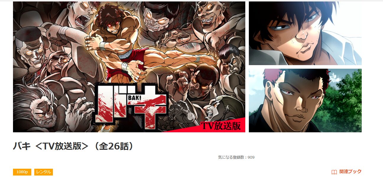 dアニメストアのバキ（1期）配信画像