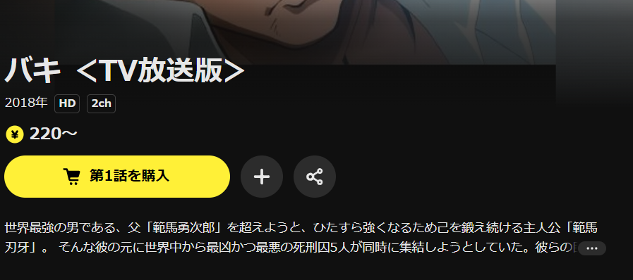 DMM TVのバキ（1期）配信画像