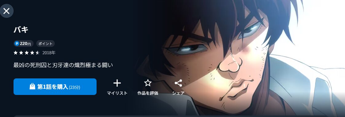 U-NEXTのバキ（1期）配信画像