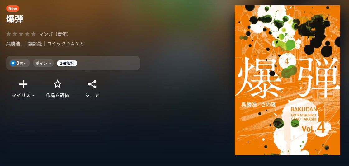 爆弾
