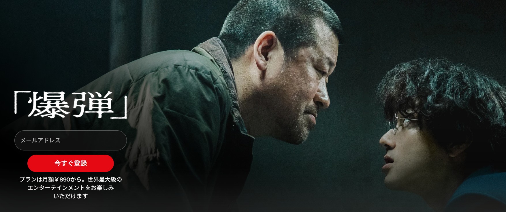 Netflixの爆弾配信画像