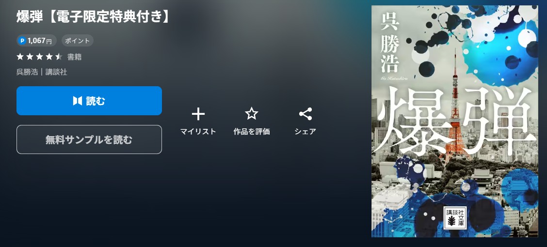 爆弾