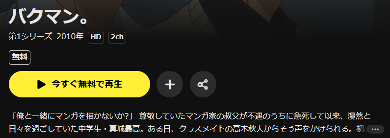 DMM TVのバクマン。 第1シリーズ配信画像