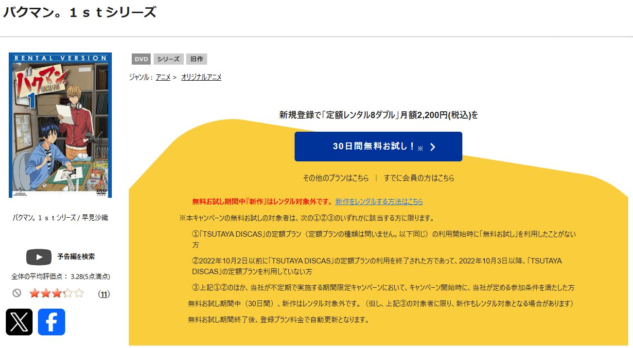 TSUTAYA DISCASのバクマン。 第1シリーズ