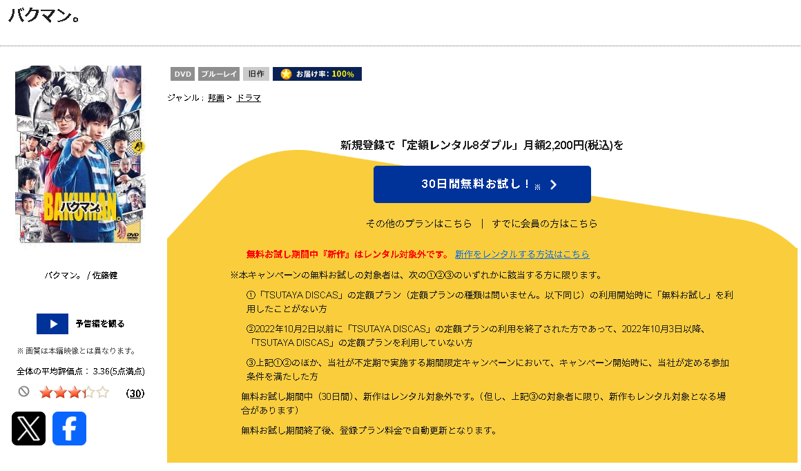 TSUTAYA DISCASのバクマン。（実写）