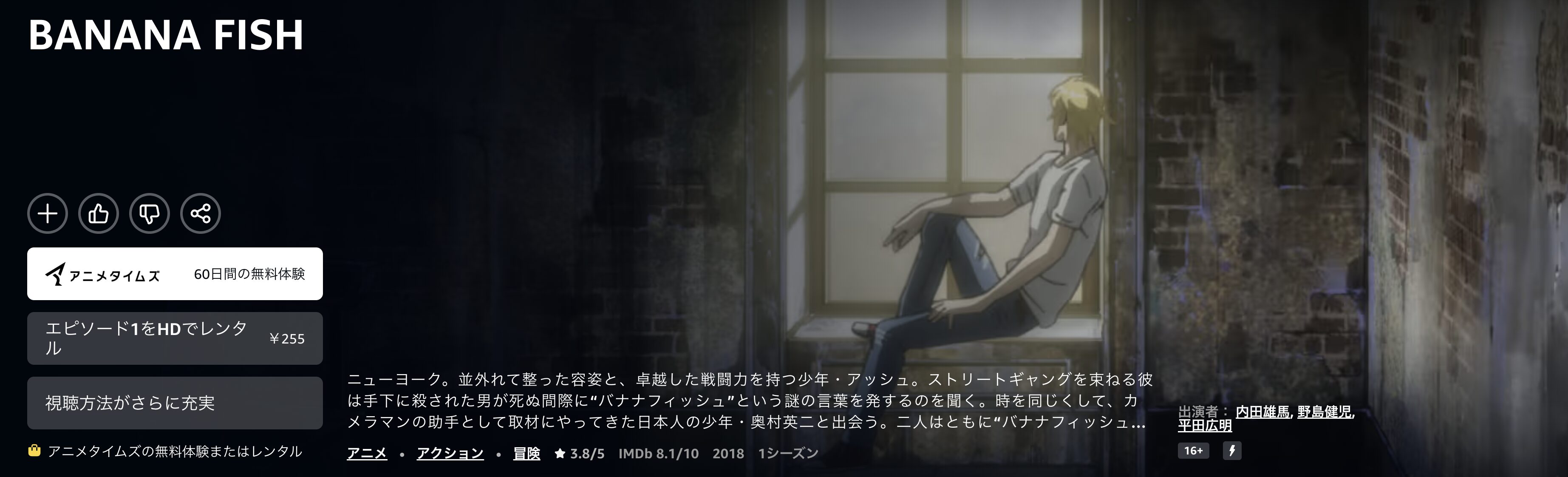 AmazonプライムのBANANA FISH（バナナフィッシュ）配信画像