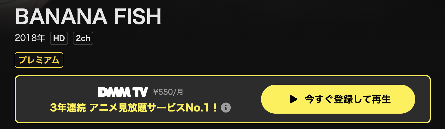 DMM TVのBANANA FISH（バナナフィッシュ）配信画像