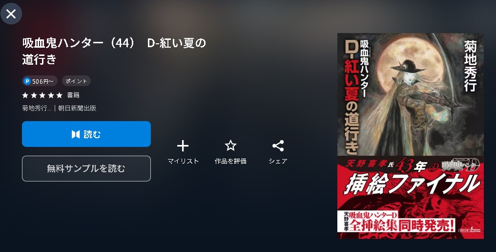バンパイアハンターD