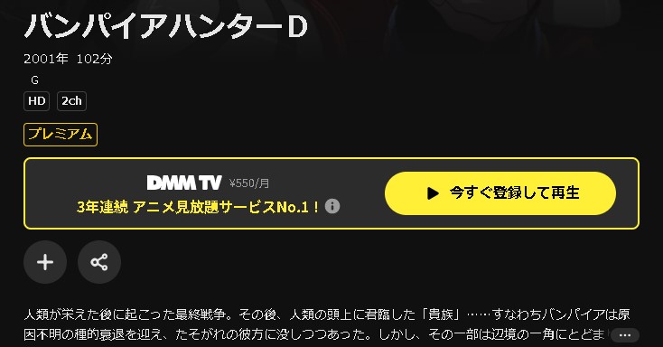 DMM TVのバンパイアハンターD配信画像