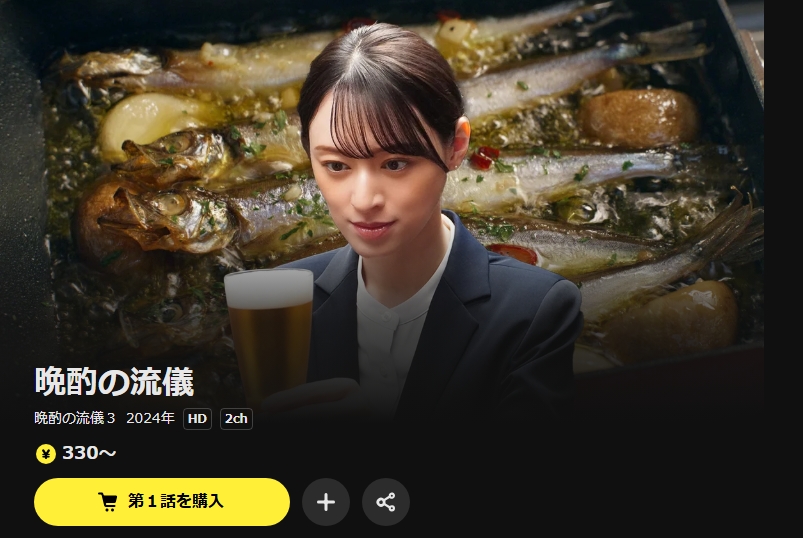 DMM TVの晩酌の流儀配信画像