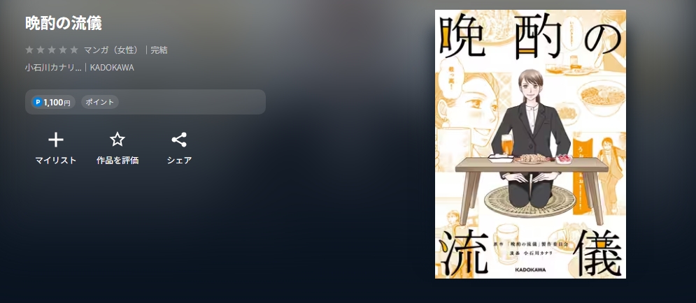 晩酌の流儀 U-NEXT配信画像